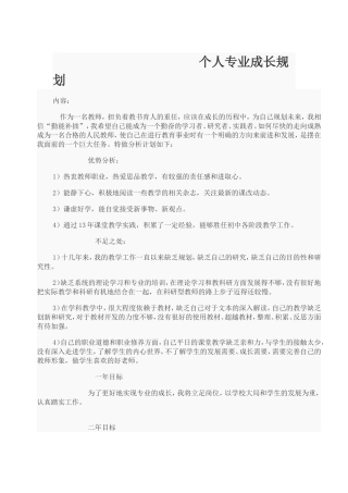 个人专业成长规划