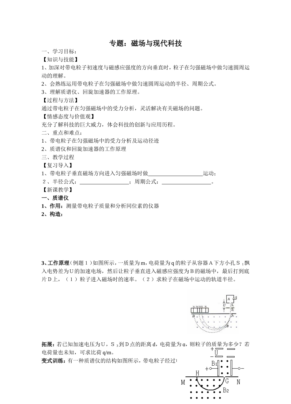 磁场中现代科技专题_第1页