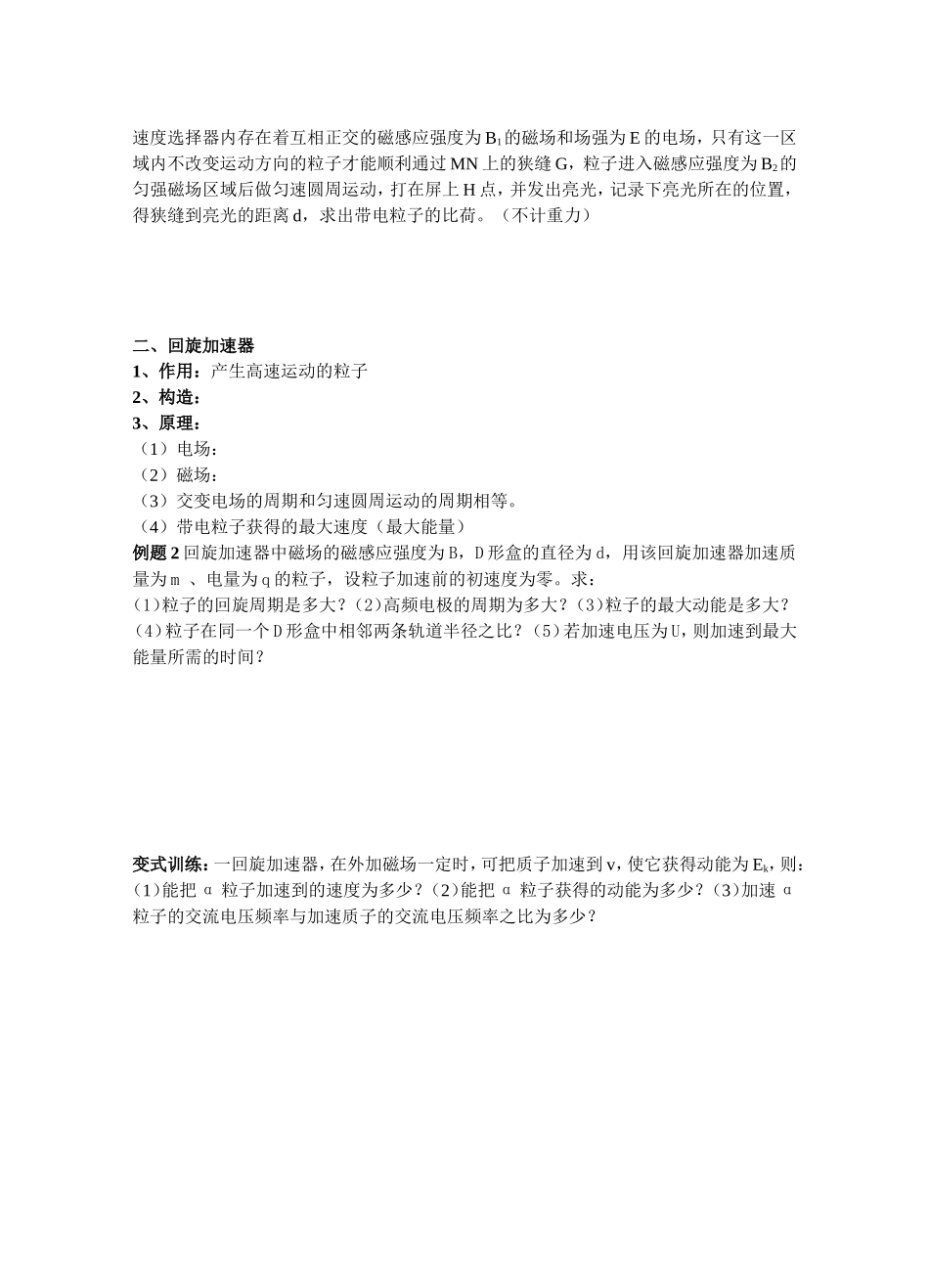 磁场中现代科技专题_第2页