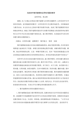 浅谈初中数学建模和应用性问题的教学