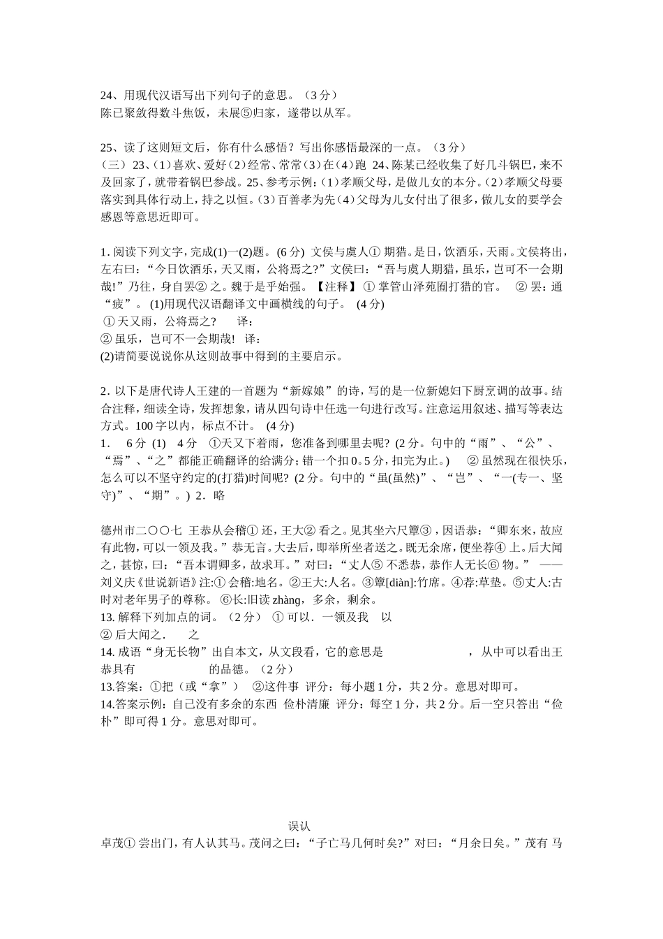 世说新语课外阅读_第2页