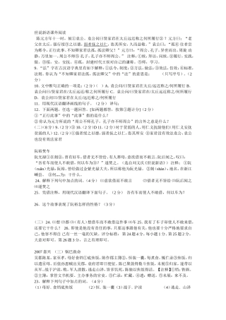 世说新语课外阅读