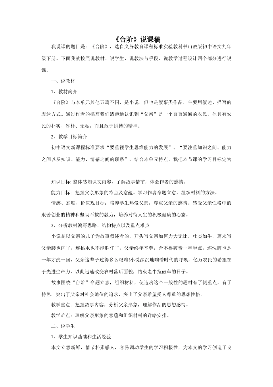 8《台阶》说课稿2_第1页