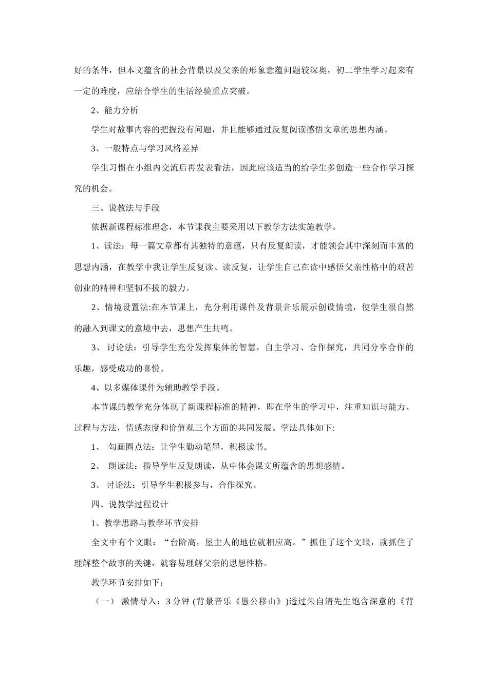 8《台阶》说课稿2_第2页