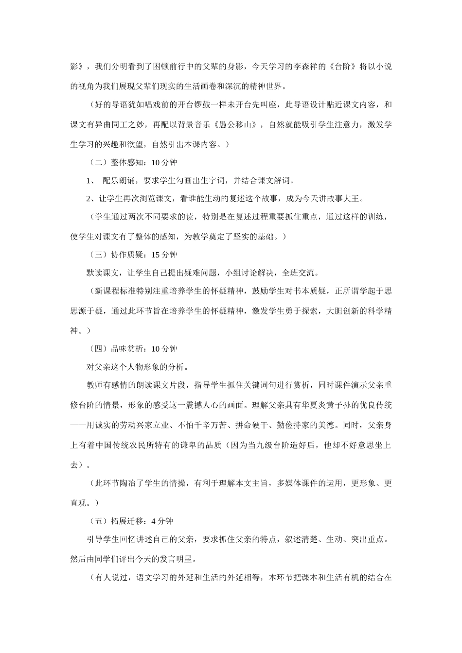 8《台阶》说课稿2_第3页