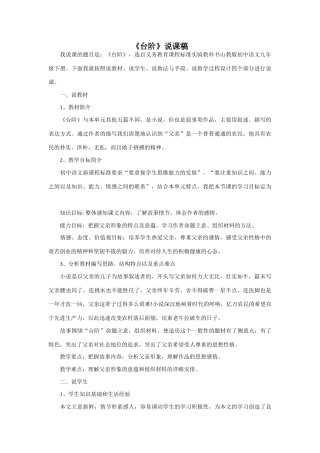 8《台阶》说课稿2