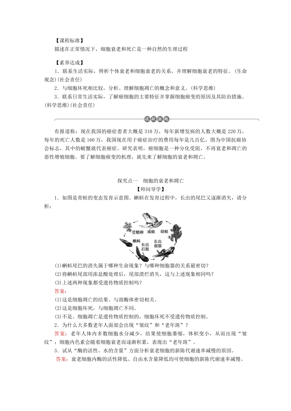 高中生物 6.3-4 细胞的衰老、凋亡和癌变学案 新人教版必修1-新人教版高中必修1生物学案_第3页