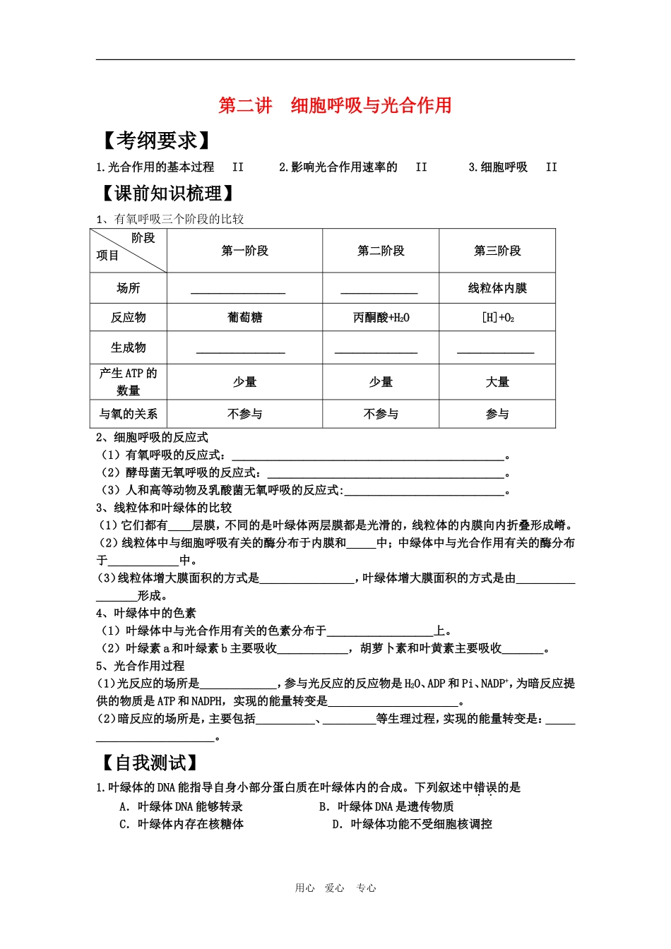 高三生物主题复习 专题一  细胞及其生命历程2学案_第1页