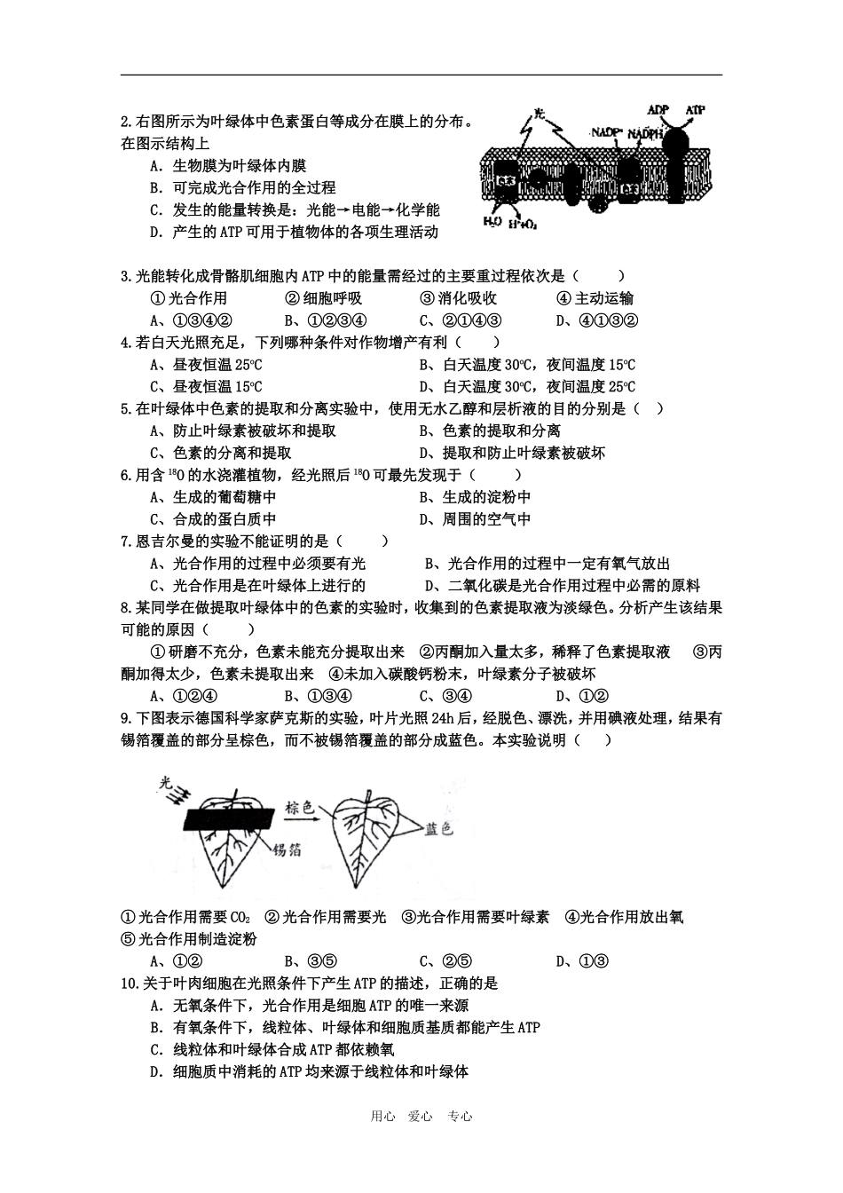 高三生物主题复习 专题一  细胞及其生命历程2学案_第2页