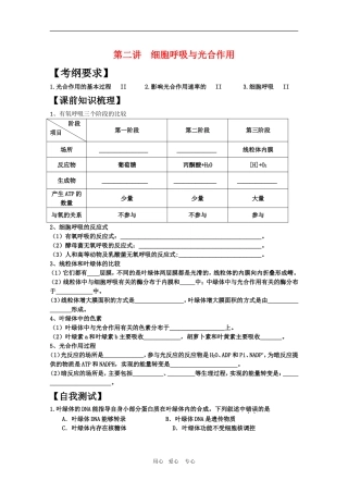 高三生物主题复习 专题一  细胞及其生命历程2学案