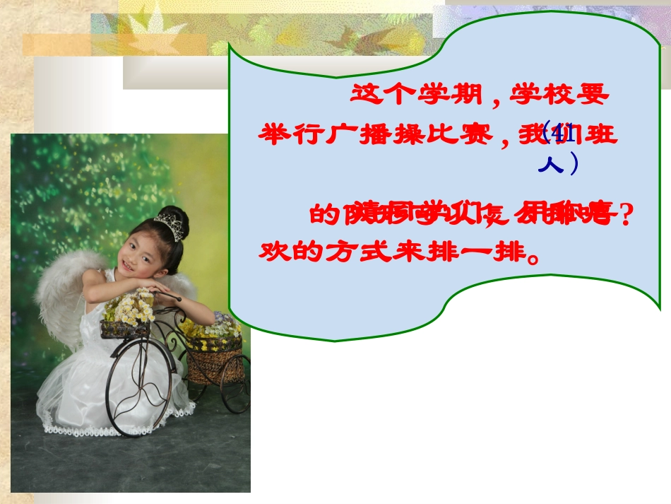 体育中的数学课件_第2页