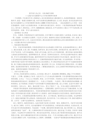 区优秀教师许助香事迹