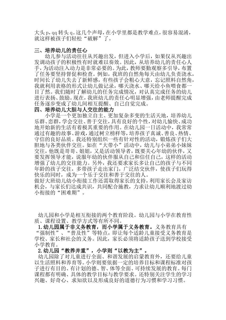 让大班幼儿顺利进行幼小衔接_第2页