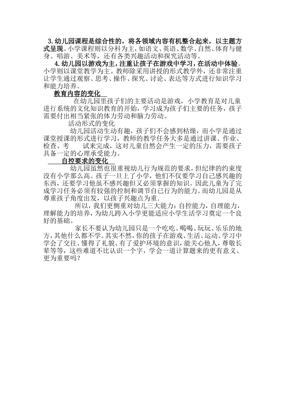 让大班幼儿顺利进行幼小衔接_第3页