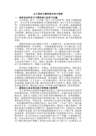 让大班幼儿顺利进行幼小衔接