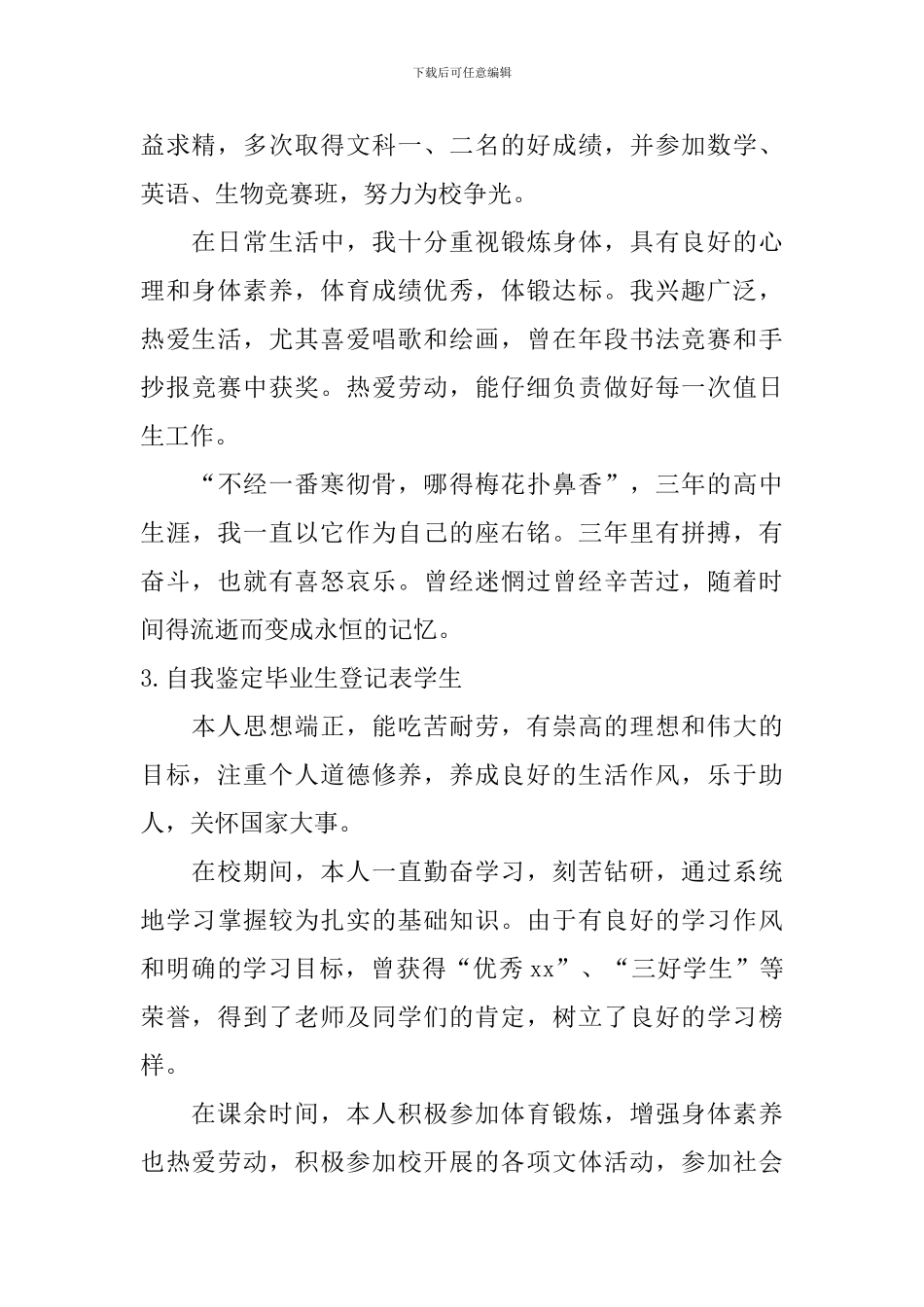 自我鉴定毕业生登记表学生_第2页