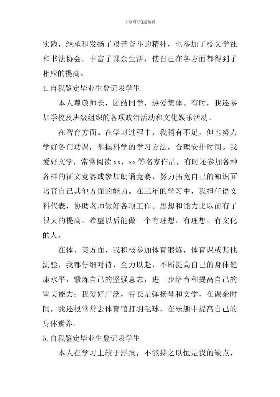 自我鉴定毕业生登记表学生_第3页