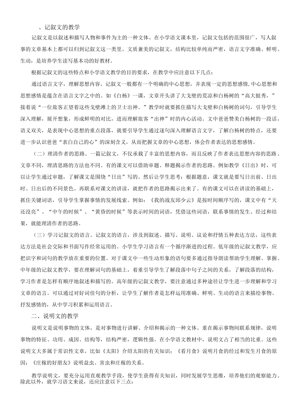 各种文体教学_第1页