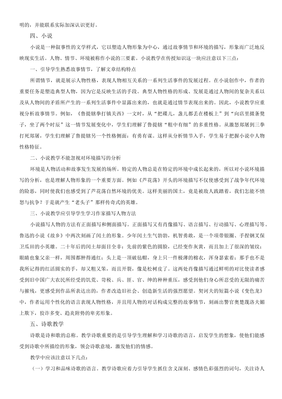各种文体教学_第3页