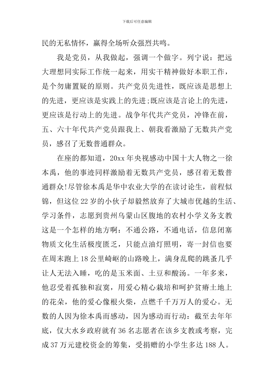 党员爱国演讲稿范文_第2页