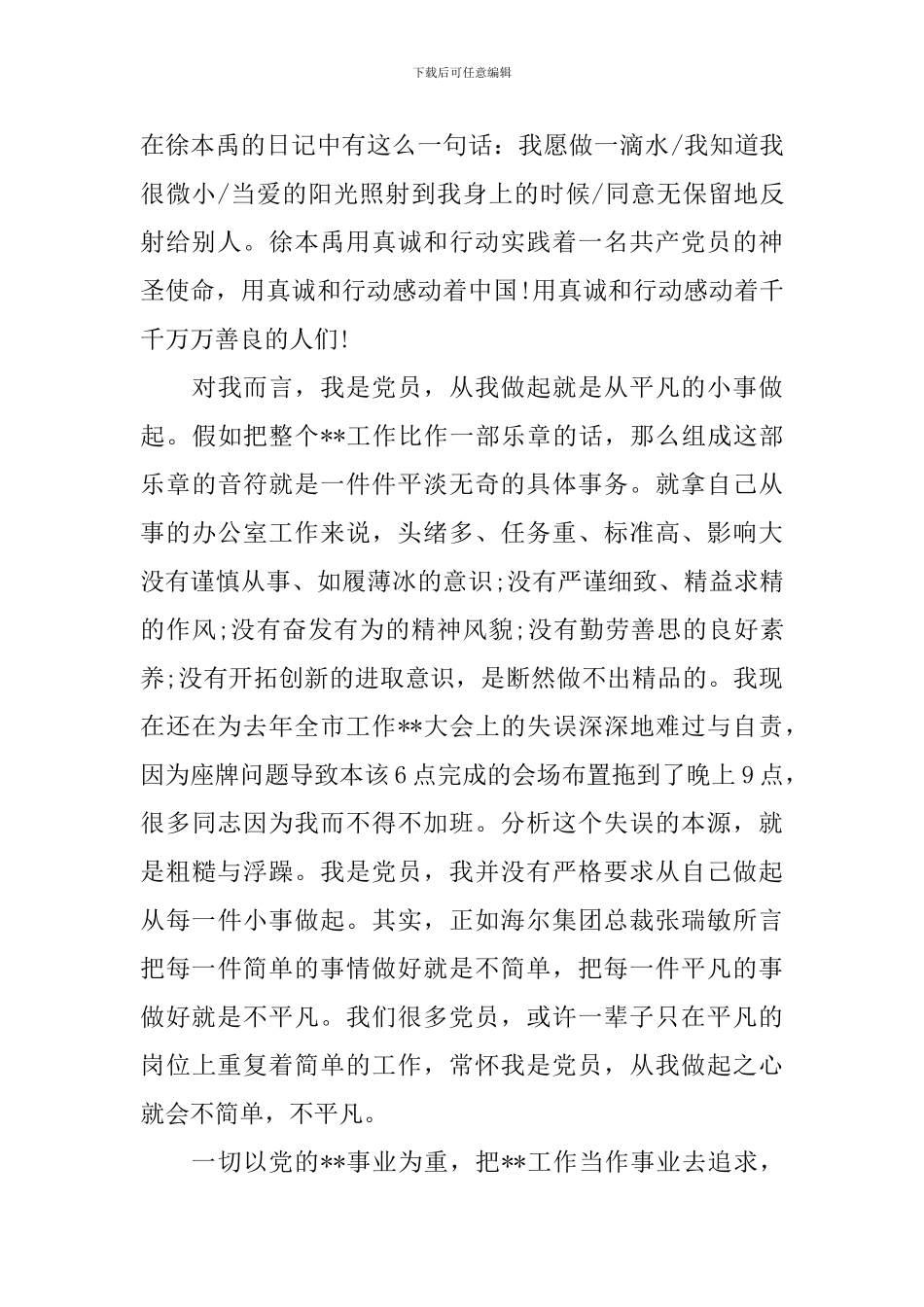 党员爱国演讲稿范文_第3页