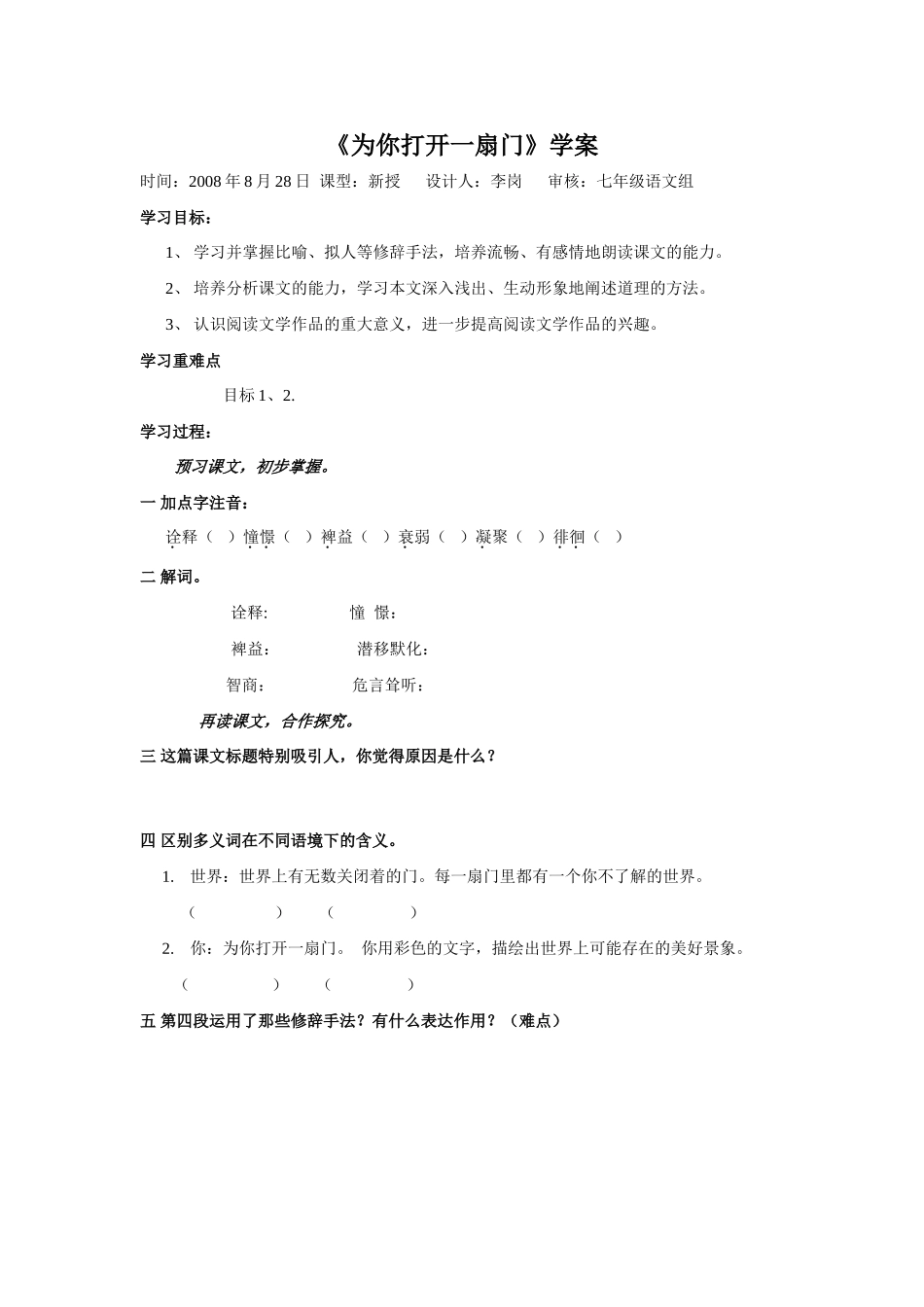 1《为你打开一扇门》讲学稿_第1页