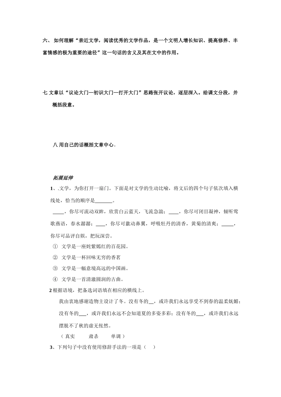 1《为你打开一扇门》讲学稿_第2页