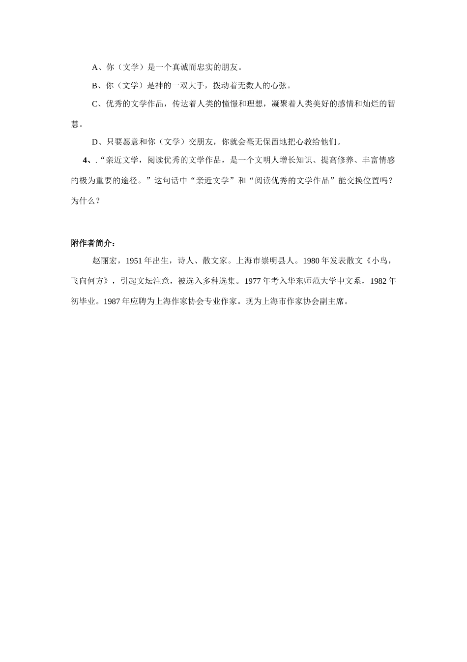 1《为你打开一扇门》讲学稿_第3页