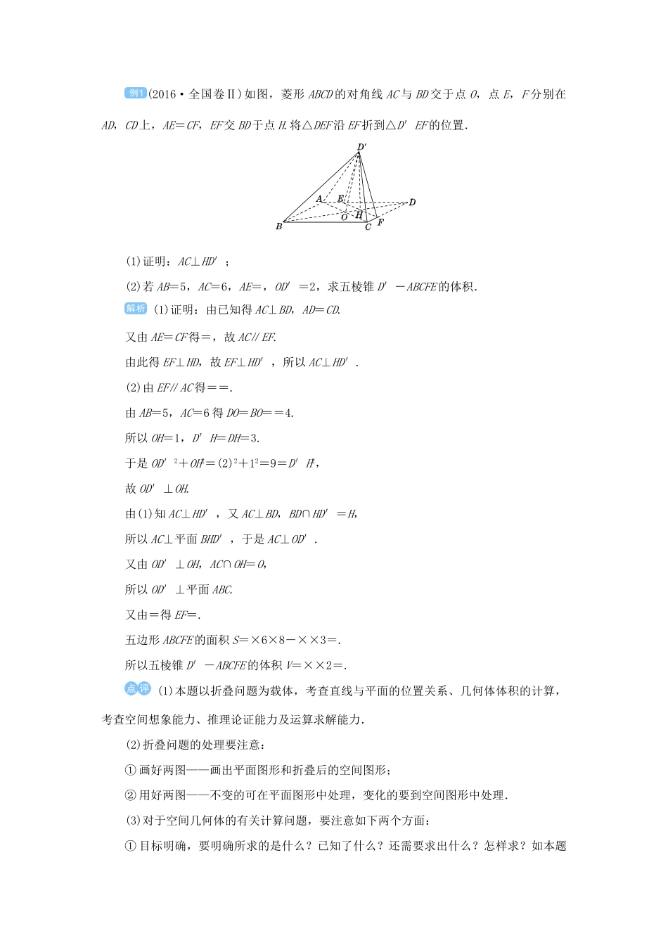高考数学一轮总复习 第八单元 立体几何 课时7 立体几何的综合应用教案 文（含解析）新人教A版-新人教A版高三全册数学教案_第2页