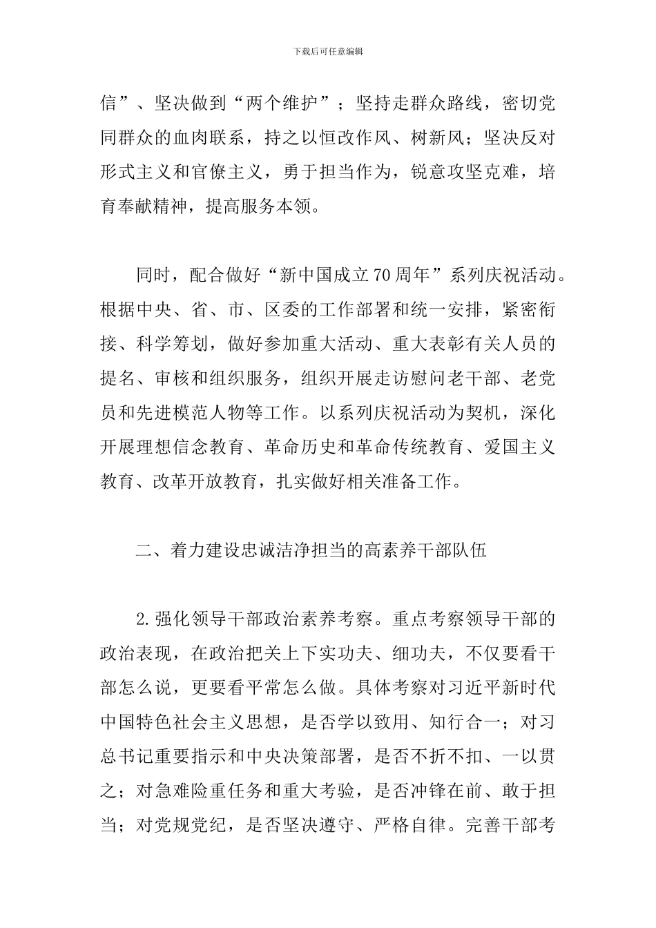 区委组织部2024年工作要点_第2页