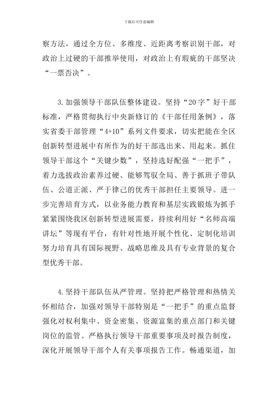 区委组织部2024年工作要点_第3页