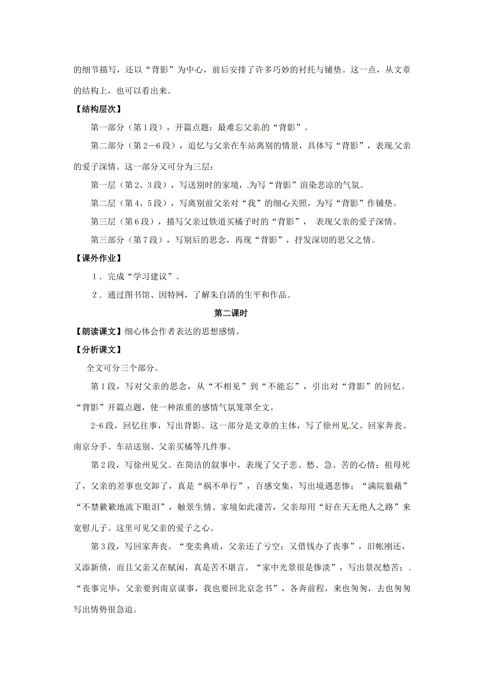 【备课资料】八年级语文上册 第7课《背影》教案 人教新课标版_第2页