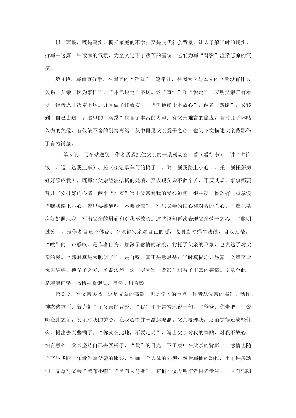 【备课资料】八年级语文上册 第7课《背影》教案 人教新课标版_第3页