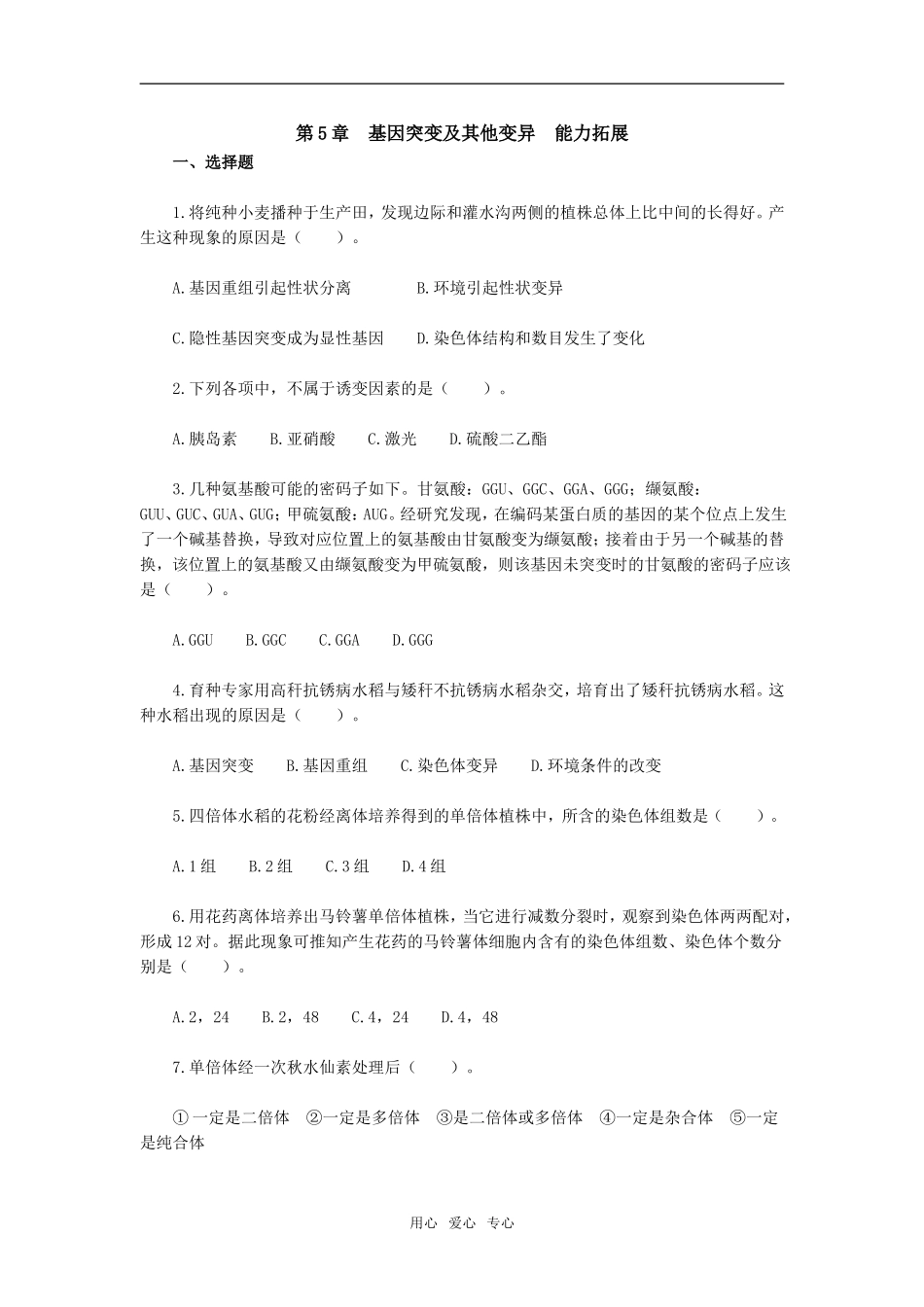 第5章　　能力拓展_第1页