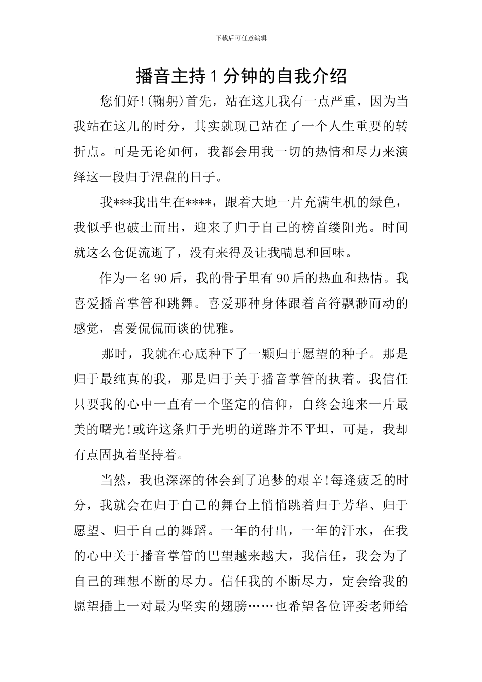 播音主持1分钟的自我介绍_第1页