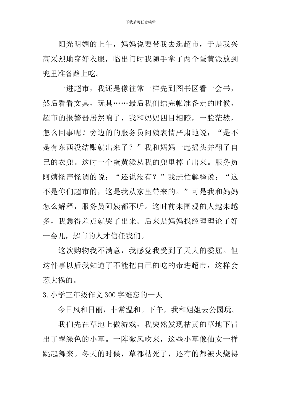 小学三年级作文300字难忘的一天_第2页