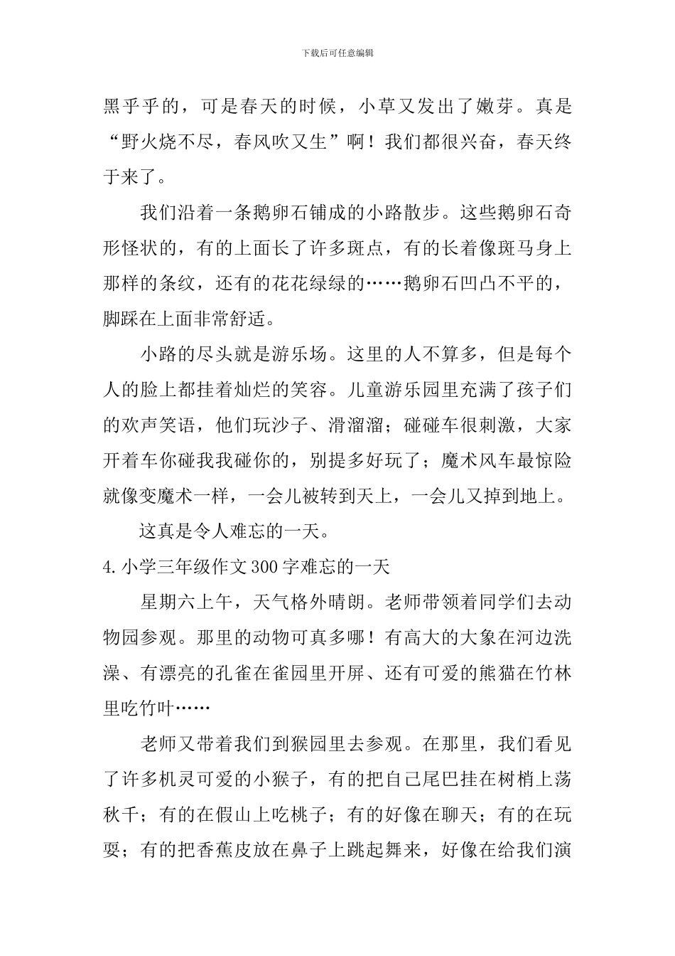 小学三年级作文300字难忘的一天_第3页