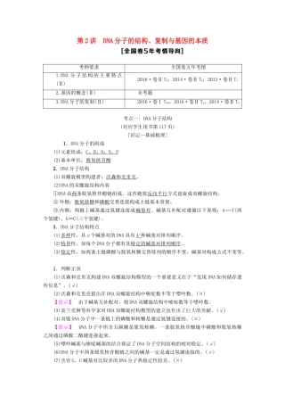 高考生物一轮复习 第6单元 遗传的分子基础 第2讲 DNA分子的结构、复制与基因的本质学案 苏教版-苏教版高三全册生物学案