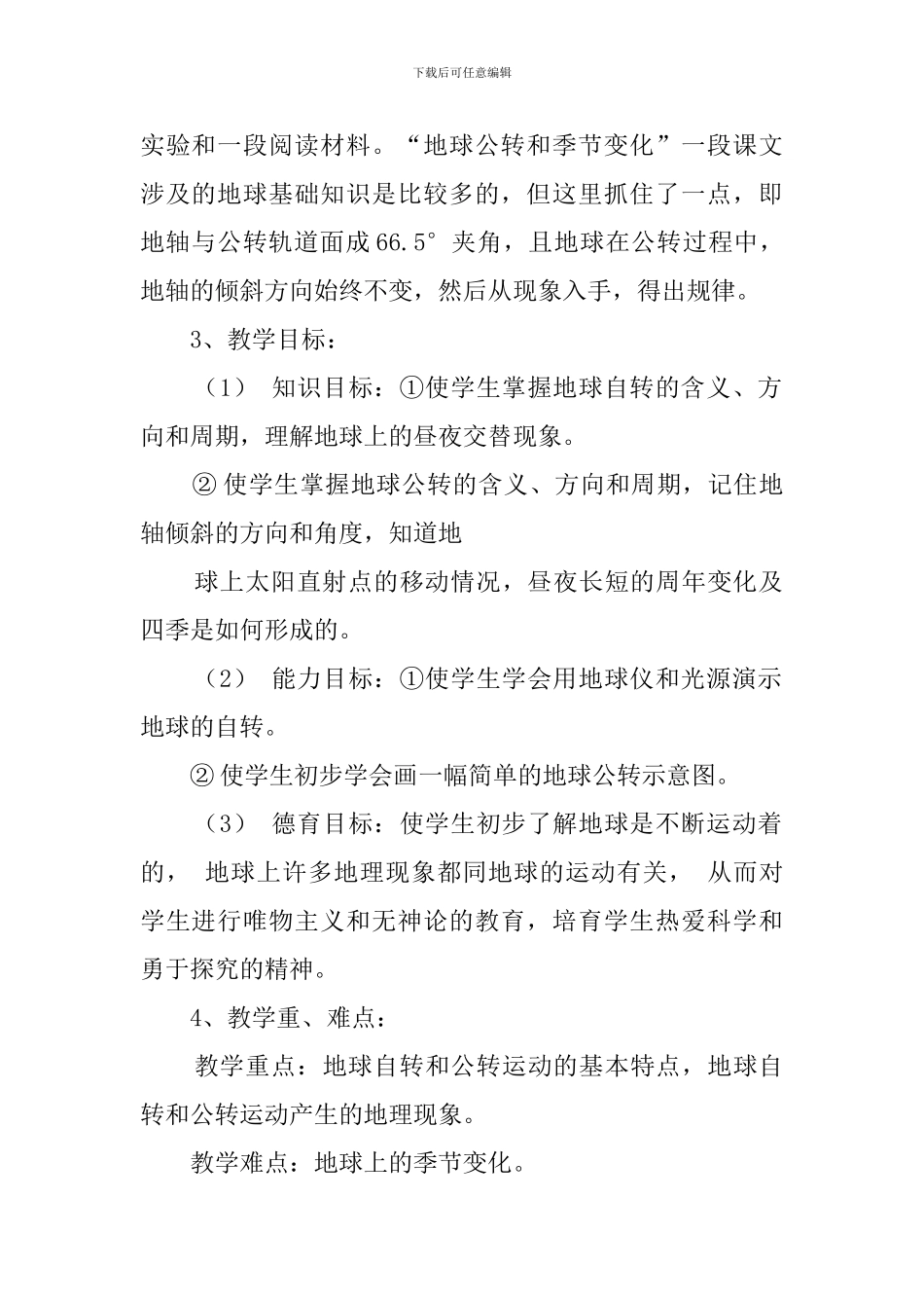 地球的运动说课稿_第2页