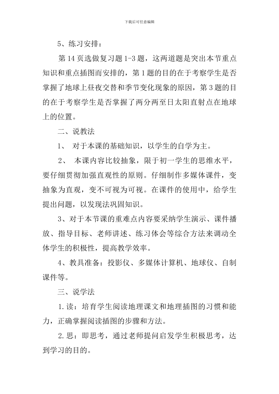 地球的运动说课稿_第3页