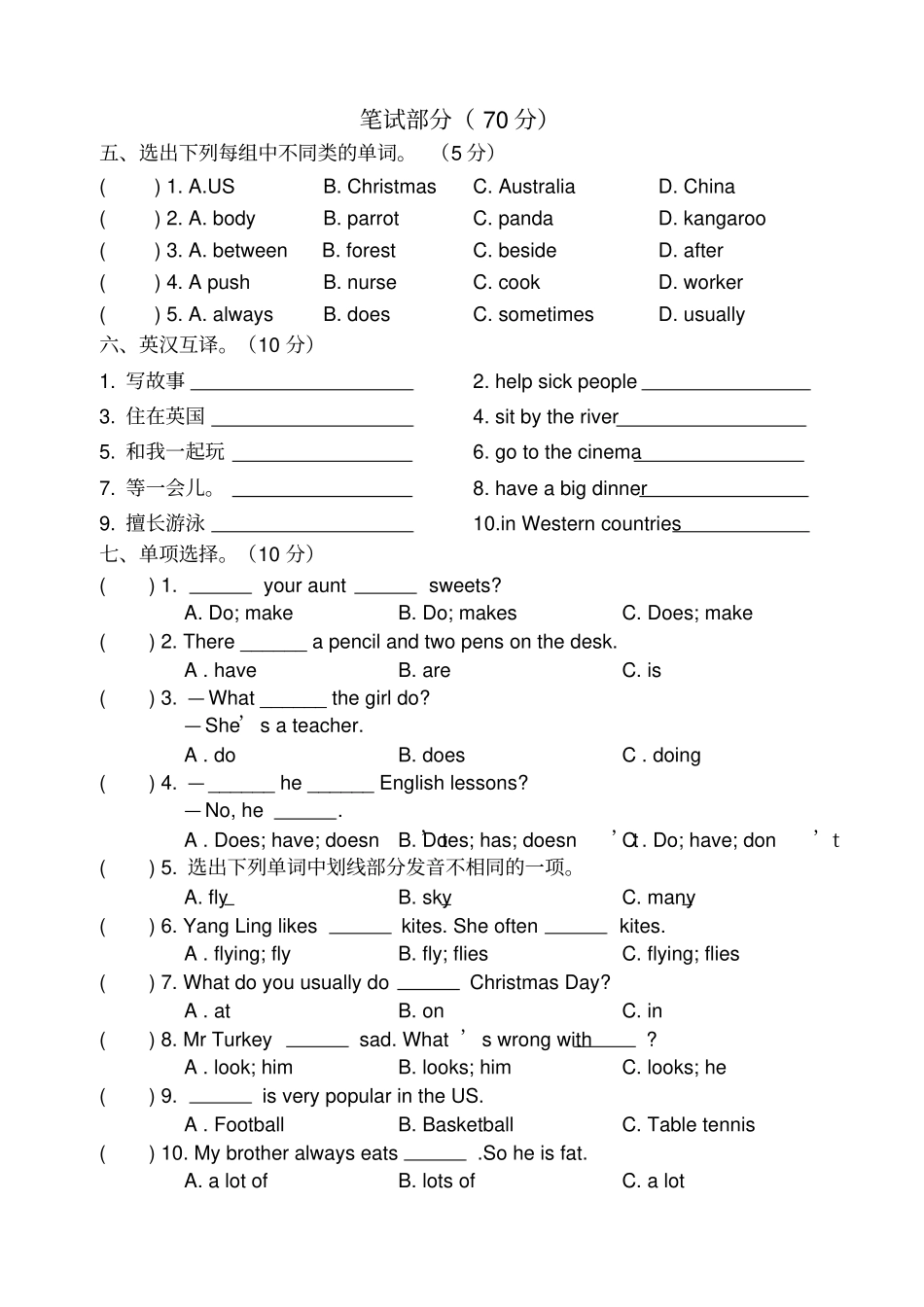 【精品】江苏宿迁五年级上册英语期末测试卷译林版_第2页