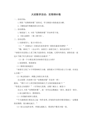大班数学：实物填补数