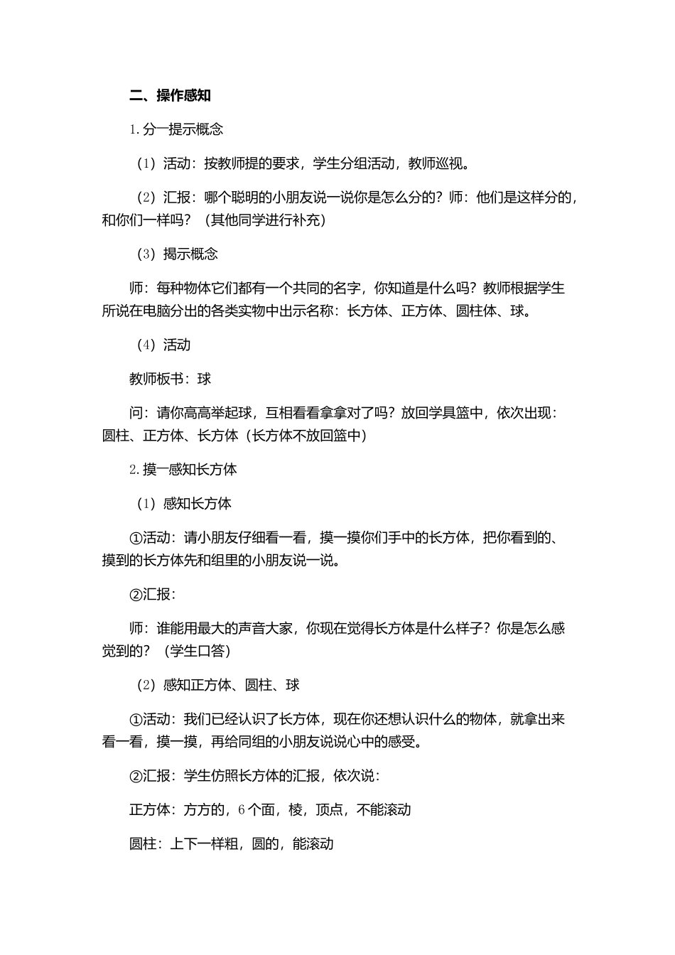 立体图形的认识_第2页