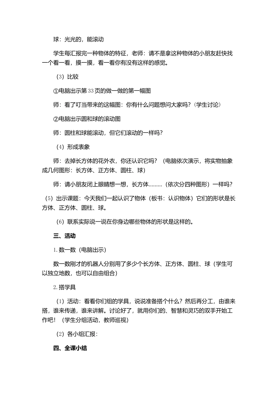 立体图形的认识_第3页