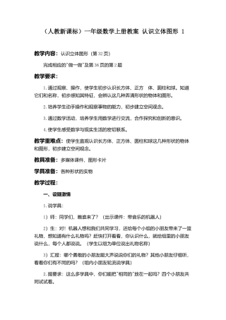 立体图形的认识