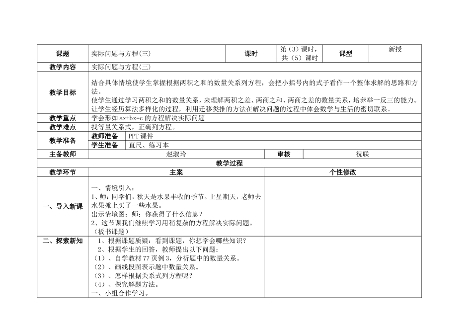 实际问题与方程（三）_第1页