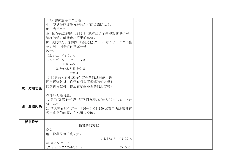 实际问题与方程（三）_第3页