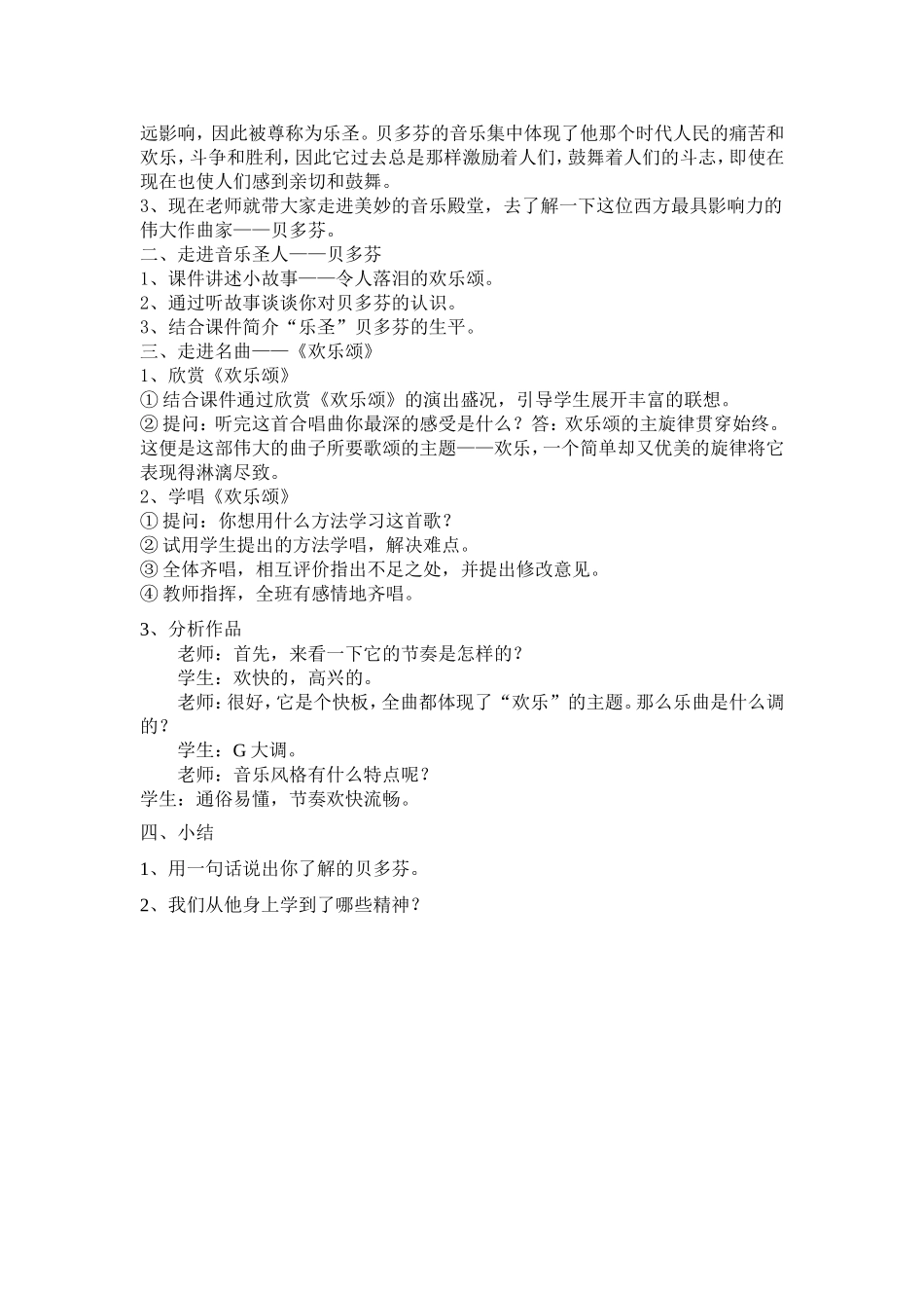 《欢乐颂》教案_第2页