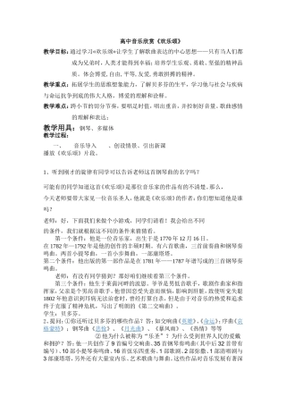 《欢乐颂》教案
