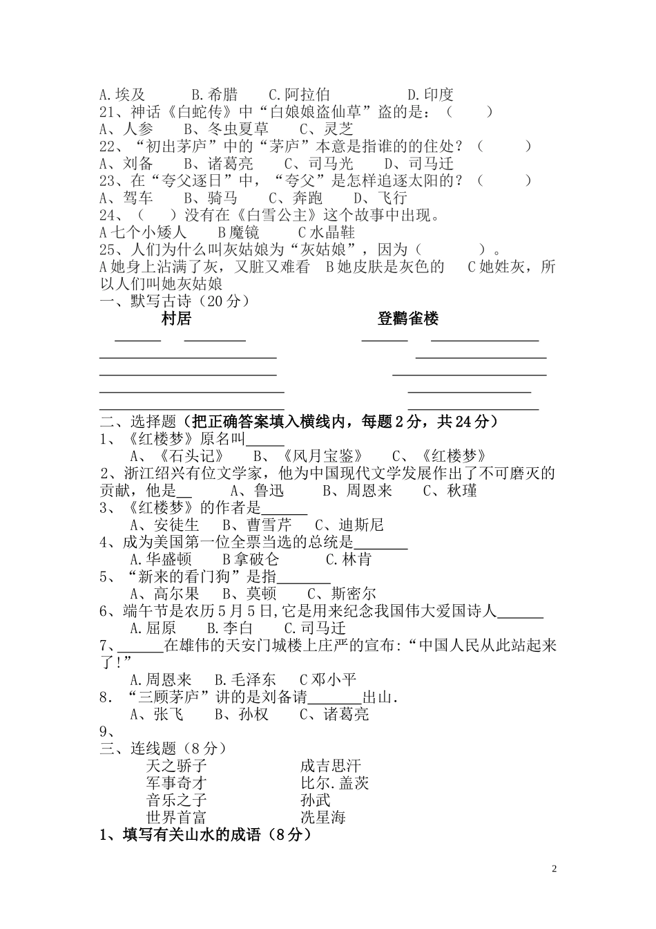 小学语文课外阅读知识竞赛卷_第2页